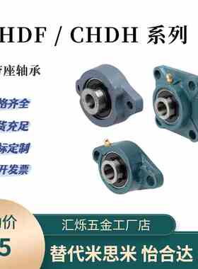 轴承座CHDH轴承组件CHDF12/15/17/20带座轴承/25/30/35/40/45/50
