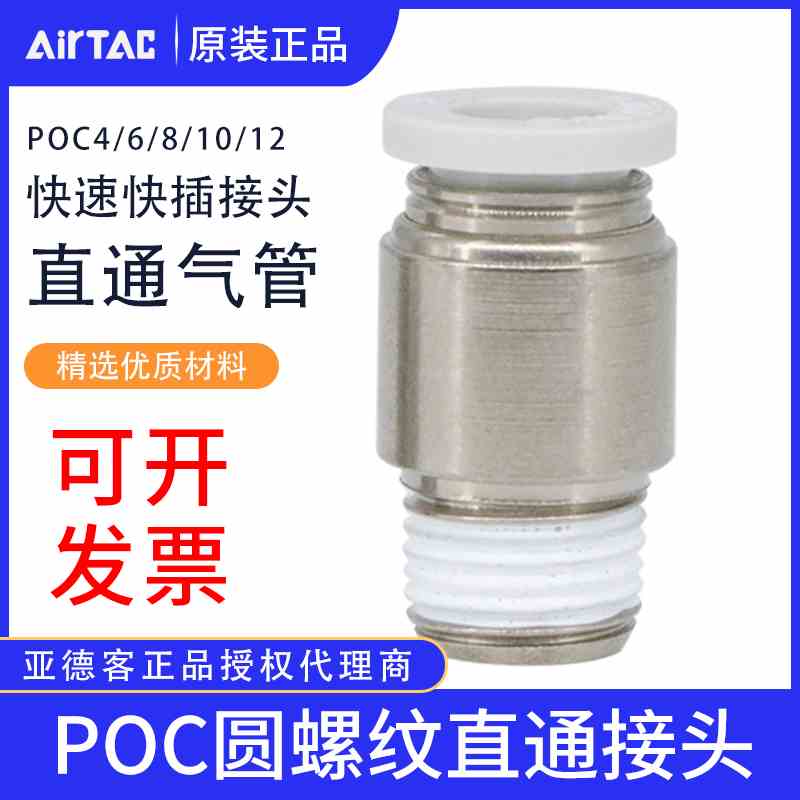 亚德客圆螺纹直通气管快速快插接头POC4/6/8/10/12-M5-01-02-03-4