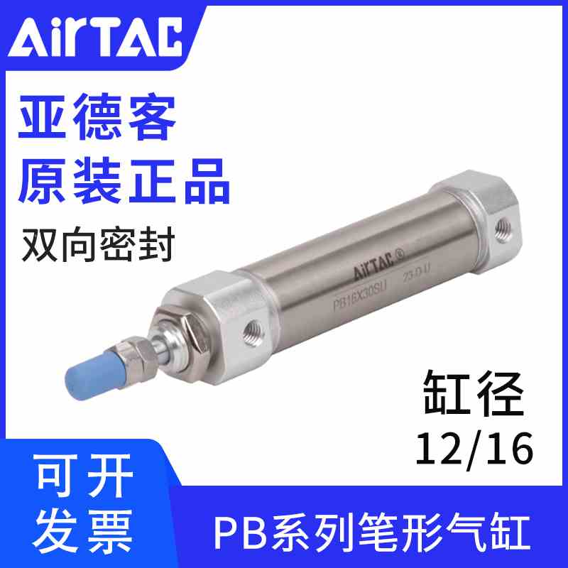 亚德客原装迷你气缸PB12/16X5X10X15X20X25X30/40X50X75X100X150S
