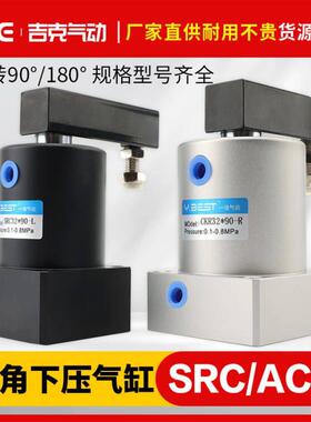 ACK旋转夹紧气缸90度180气动小型SRC25转角下压32/40/50/63*90R/L