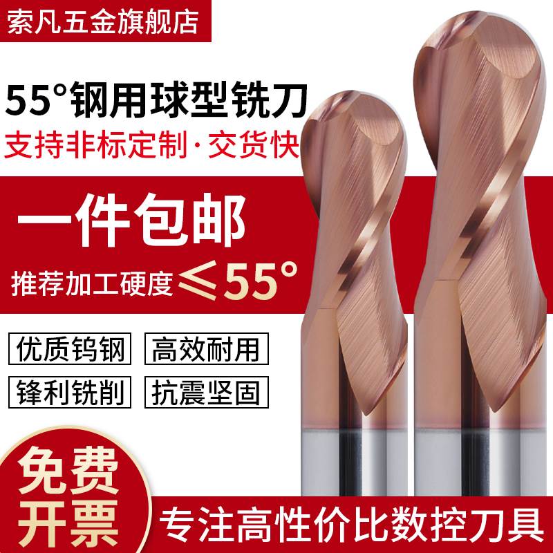 钨钢球刀铣刀55度2刃硬质钢用涂层球形合金铣刀R5 R3 R2 R1 R4 R6