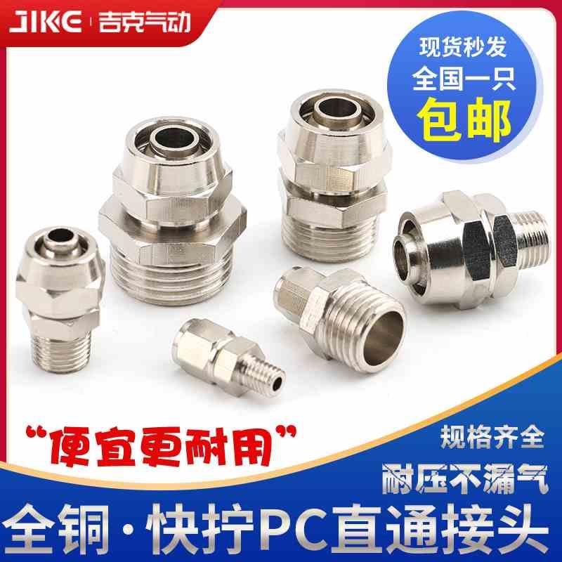 气动接头快拧PC4-M5快拧6-01外螺纹直通8-02快拧10-03 PC12-04全