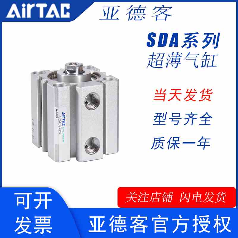 亚德客小型气动薄型气缸SDA50X5X25X30X35X40X45X50X75X100-S正品
