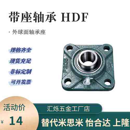 HDF12轴承座 带座轴承15 17替米思米滚珠轴承组件20 25 30 35 40