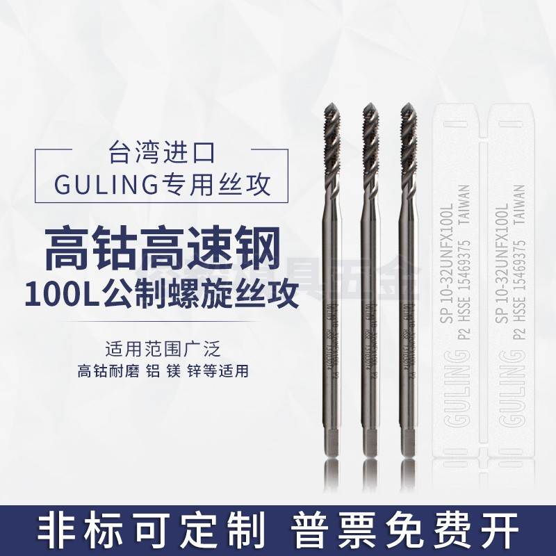 台湾GULING加长65L70L80L100L120L150L螺旋丝攻M1.6M2M3M4M5M6M8
