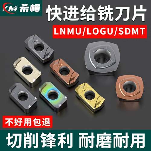 数控快进给铣刀片LNMU/LOGU/SDMT1505快进给大进给四方专业开粗