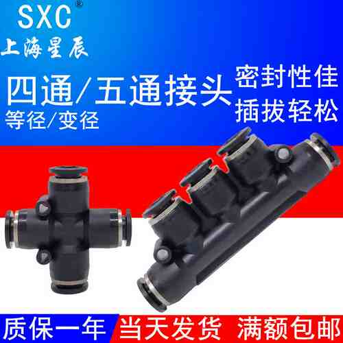 SPK4气动等径插管五通APK6快插5通变径PKG8-6气管接头SQF10/RPW12