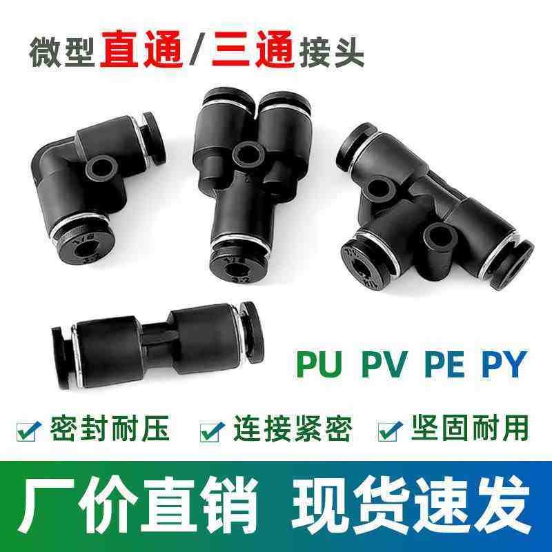 微型迷你接头PU直通 PV直角弯头T型PE Y型PY三通 3 4 6mm气管快插,工业油品/胶粘/化学/实验室用品,烧杯/烧瓶,淘宝优惠券,粉丝福利购,淘宝优惠卷