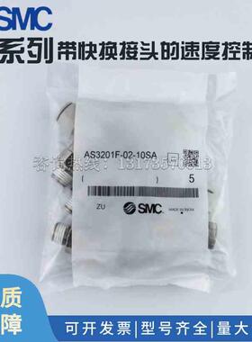 SMC调速阀接头AS2201F 3201F 42011F-01-02-03-04-06-08-10SA