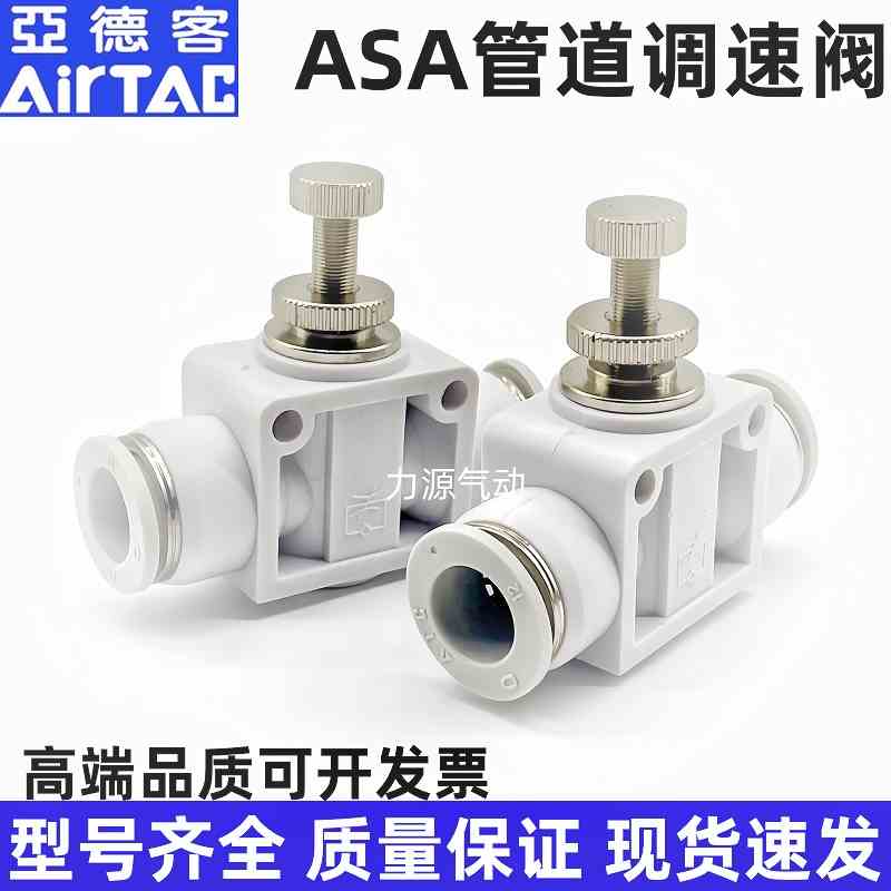 亚德客气动接头PSA快插直通节流阀ASA4/6/8/10/12管道单向调速阀