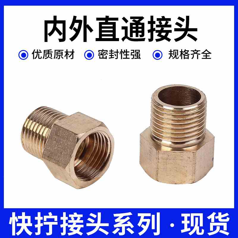 内外丝牙直接直通转接头1分2分3分4分6分1/8-1/4-1/2-3/8全铜接头