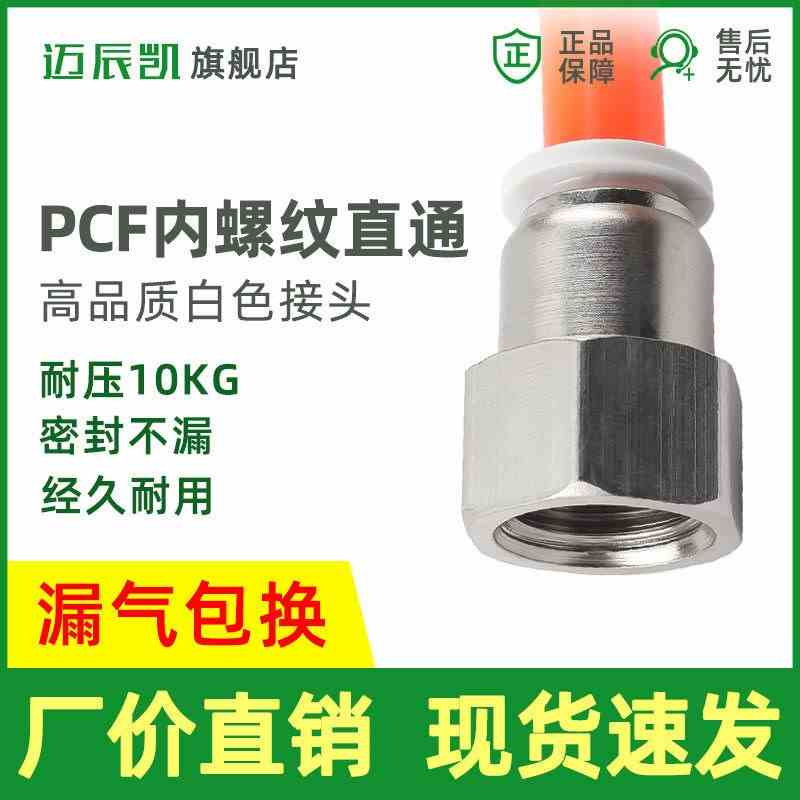 气管快速接头铜内螺纹直通快插PCF 6-01 8-02 10-03 12-04分内丝