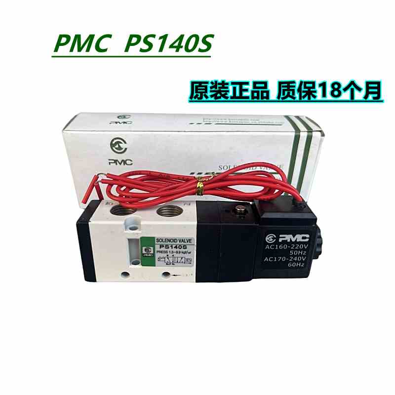 全新原装韩国PMC电磁阀PS140SPS140DPS380SPS380DAC220VDC24V气动