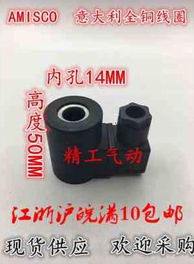 意大利AMISCO液压电磁阀全铜线圈EVI3E/14AC220VDC24V孔14mm气动