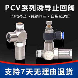 气动先导式诱导止回阀PCV06逆止阀PCV08/PCV10/PCV15F气缸单向阀
