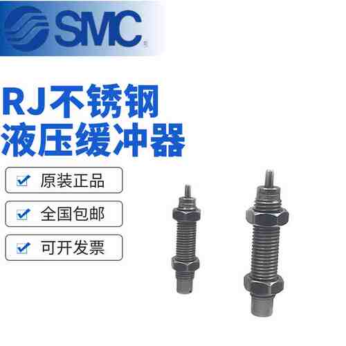 SMC不锈钢液压缓冲器RJ0604H/0806H/1007H/1412H/HJ/HN/HS/HSJ/