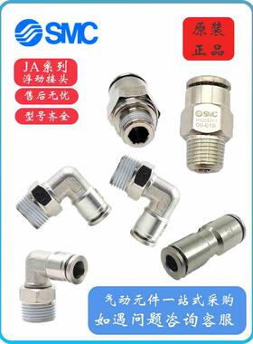 SMCKQB2H/KQG2L/KQB2L/KQG2H/04/06/08/10/12/16-M5/M6不锈钢接头