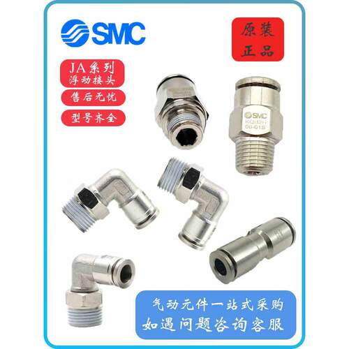 SMCKQB2H/KQG2L/KQB2L/KQG2H/04/06/08/10/12/16-M5/M6不锈钢接头