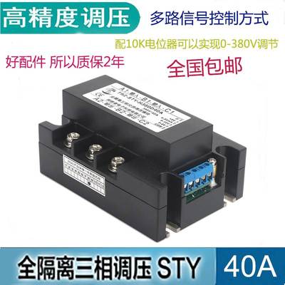 TRZ-STY-H380D40A智能调压模块40A调功器 三相固态调压器KSG3-40A