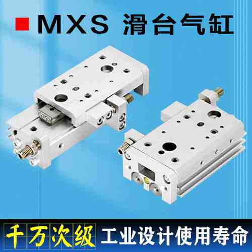 MXS气缸6 8 12 16 20 25-10-20-30-50-75A精密导轨MXSL滑台双轴