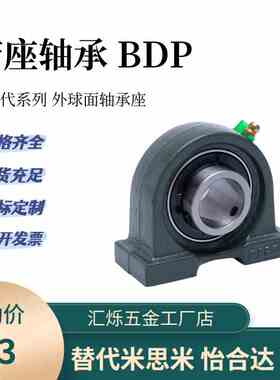 BDP球面带座轴承座T-BDP 203 204 205 206 207 208 209 210替怡合