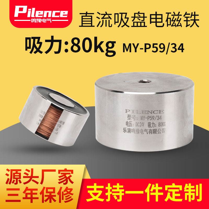 电磁铁厂家供应P59/34直流电磁铁 小型吸盘式电磁铁DC24V吸力80kg