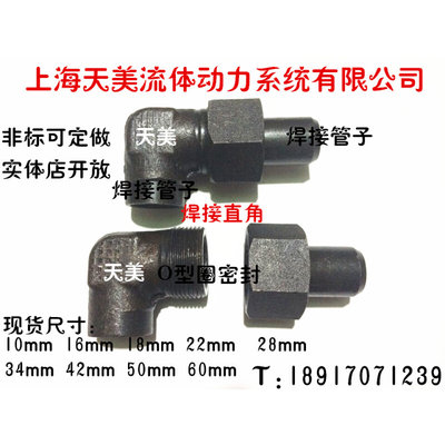 液压接头  油管接头 船用接头 焊接直角接头 JB971-77 ø16