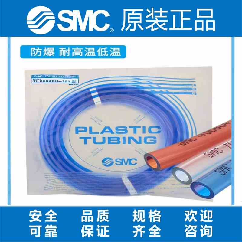 正品smc气管PU软管TU0425/0604/0805/1065/1208/1610BU/B/C-100蓝
