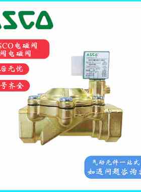 ASCO型二通水电磁阀SCE238D002/D004/D005/D005/D007/D009/D010