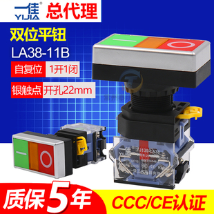 一佳电源平钮按钮开关LA38 203自复位双头位22mm双键常开常闭 11B