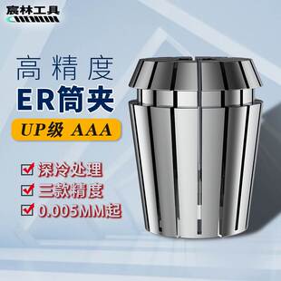 宸林高精度弹簧夹头AAA级加工中心ER25锁嘴sk防水止水数控CNC筒夹