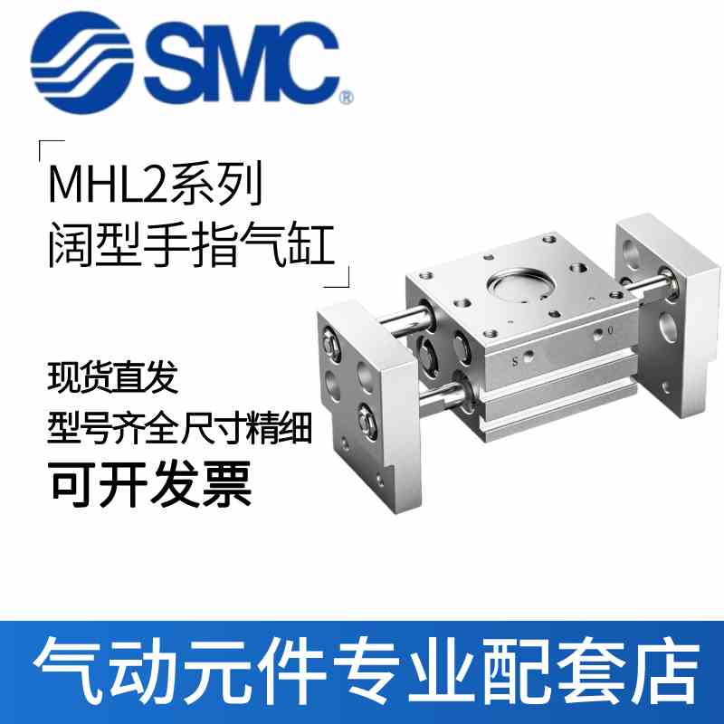 SCM平行开闭型气爪MHL2-10D/16D/20D/25D/32D/40D/D1/D2阔型手指