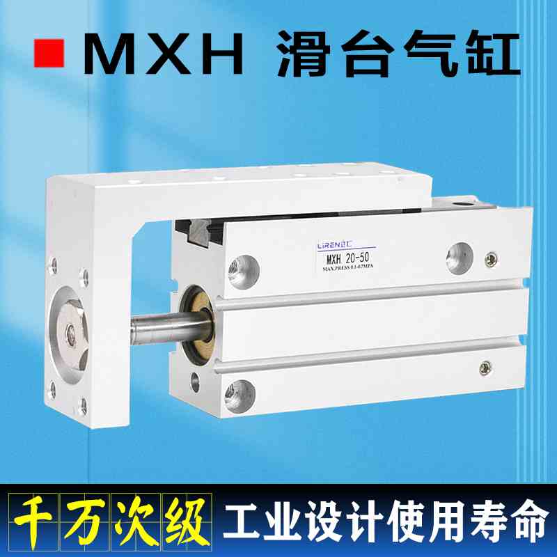 MXH滑台气缸6 10 16 20-15-20-30-50小型精密带导轨滑块气动HLH