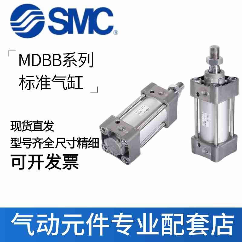 SMC标准气缸MBB32/MDBB40/50/63/80/100/125-25-50-75-100-125Z