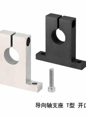 SHSTB导向轴支座T型开口加厚型GCL01 SHSTBH10 12 15 16 20