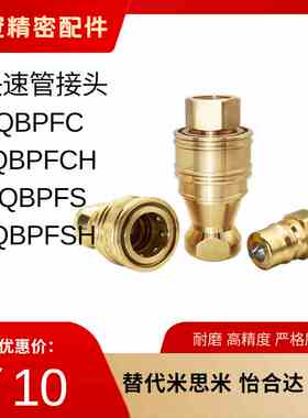 高压阀型快速管接头QBPFC QBPFCH QBPFS QBPFSH1 2 3 4 5 QBSFSH