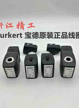 burkert宝德帝电磁阀线圈6014/6013/5281/6213EV/5404/6281/0330
