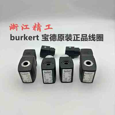 burkert宝德帝电磁阀线圈6014/6013/5281/6213EV/5404/6281/0330