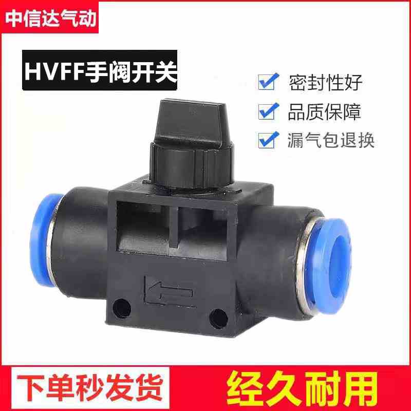 气动手阀开关HVFF4气管塑料快插6/8/10/12管道阀门接头控制阀现货