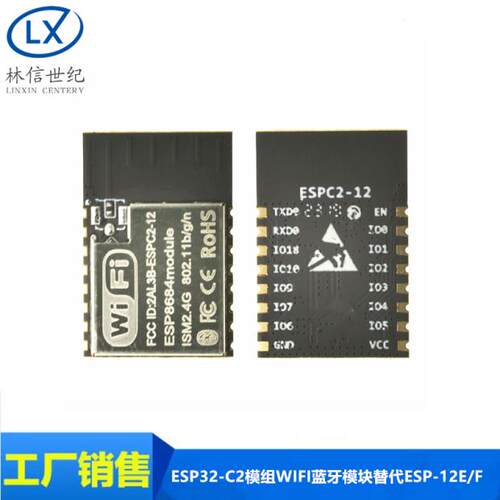 ESP32-C2模组采用ESP8684芯片WIFI蓝牙模组ESPC2-12替代ESP-12E/F