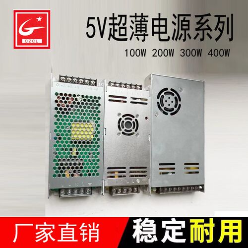 AC110V220V转5v超薄电源300W5V60A变压器200W全彩LED出口带拨码直