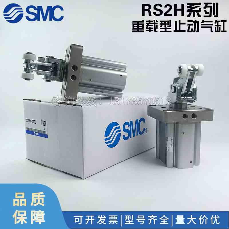 SMC重载型止动气缸RS2H50A RS1H RS2H50-30DL DM BL BM TL TM