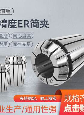 高精弹性筒夹ER32数控11er25刀柄er20雕刻机主轴夹头ER32--AA级