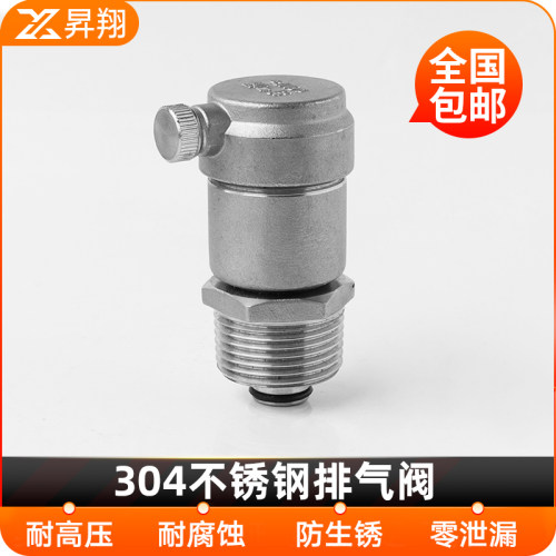 304不锈钢自动排气阀丝扣自来水管道放气阀门4分6分1寸DN15 20 25