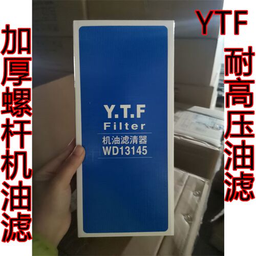 YTF滤芯螺杆空压机机油过滤器WD11102 WD1374 W962 W950 W940油格