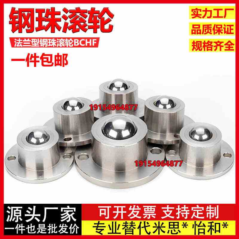 BCHF钢珠滚轮QDA21 法兰安装型-D27-D30-D39-D48万向球滚珠牛眼轮