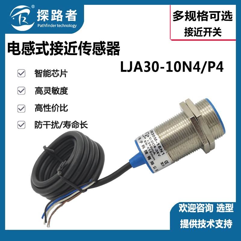LJA30-10N4接近开关LJ30A3-10-Z/BX 电感式 直流四线 M30圆柱型