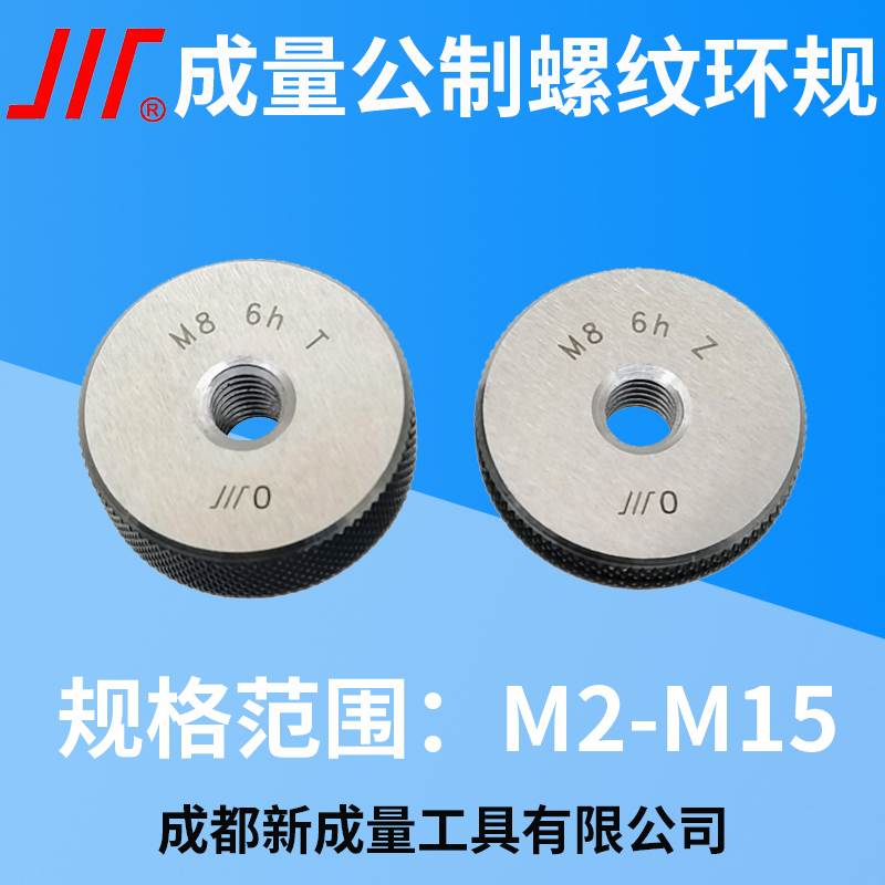 成量螺纹环规/通止规M2M2.2M2.5M3M3.5M4M4.5M5M6M8M10M12M14M16