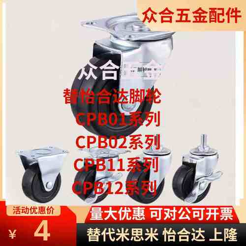 替恰合达脚轮J-CPB02/CPB01/CPB11/CPB12/CPA-D65/D75/D100
