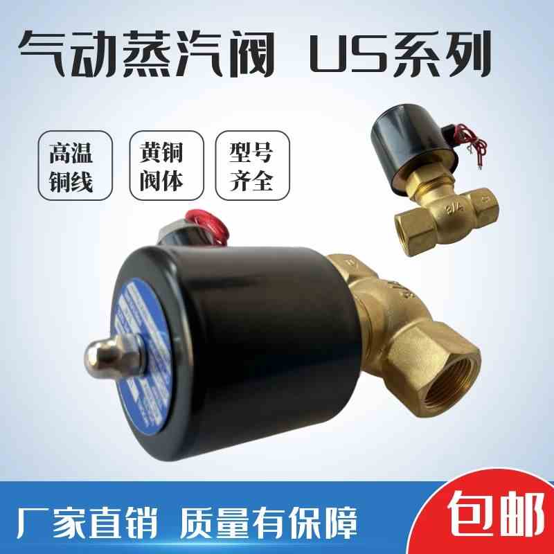 全铜耐高温蒸汽电磁阀控制电阀2L/US-15 20 25 32 4分 AC220V线圈